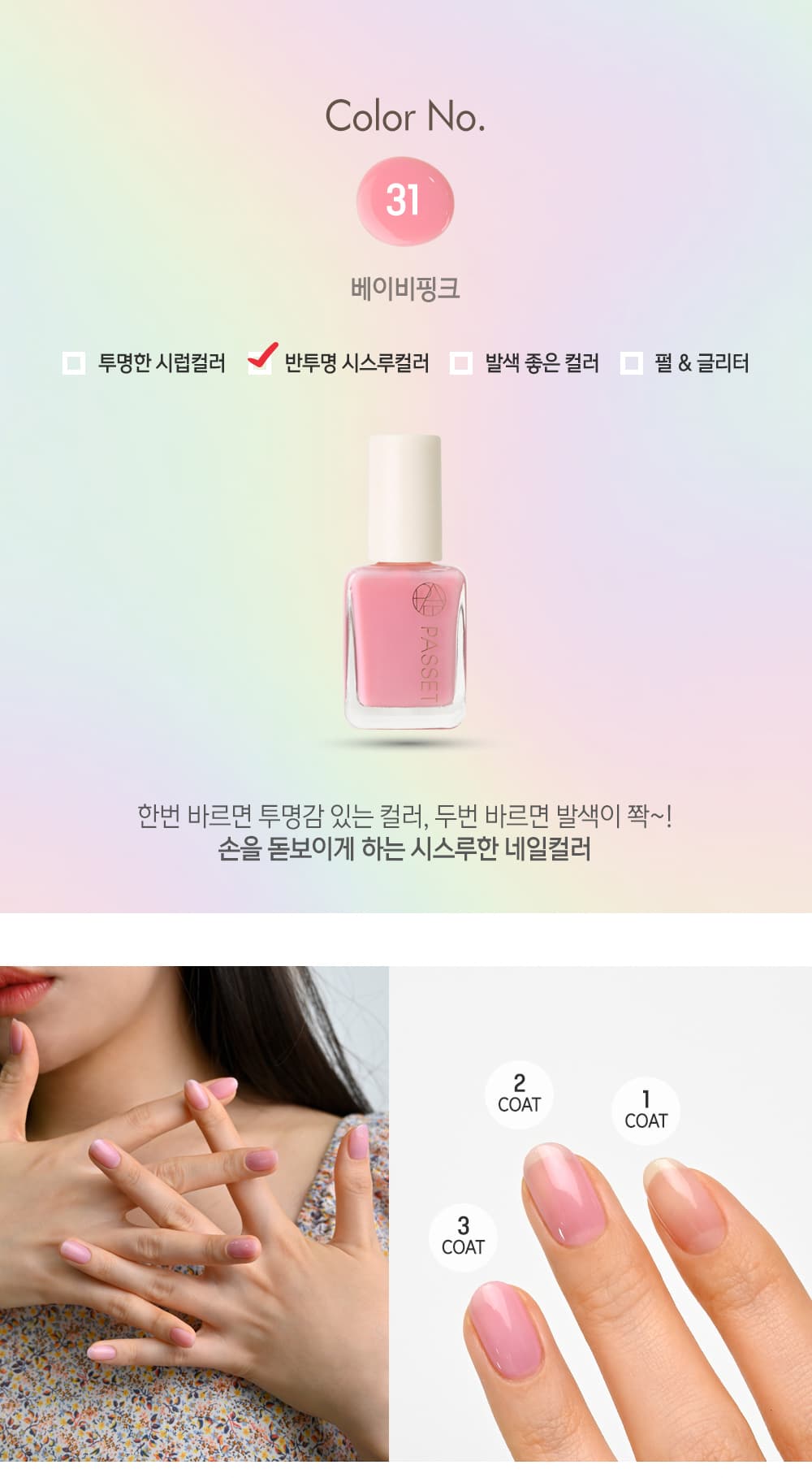 파셋 셀럽 매니큐어 네일폴리쉬 31 베이비핑크 7ml (컬러) 상세 이미지 2