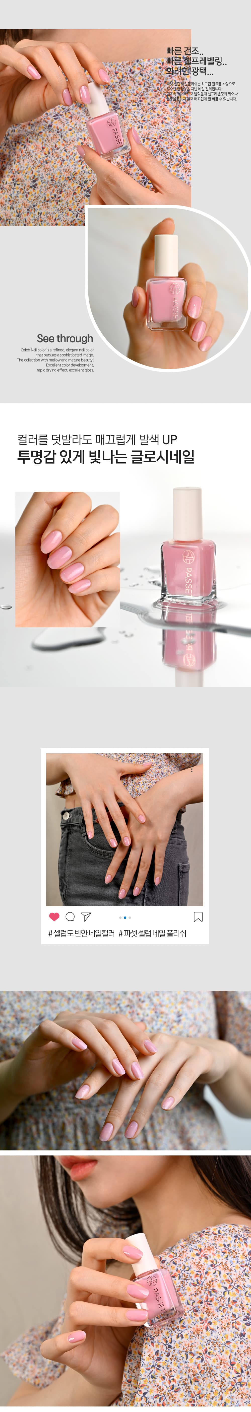 파셋 셀럽 매니큐어 네일폴리쉬 31 베이비핑크 7ml (컬러) 상세 이미지 4