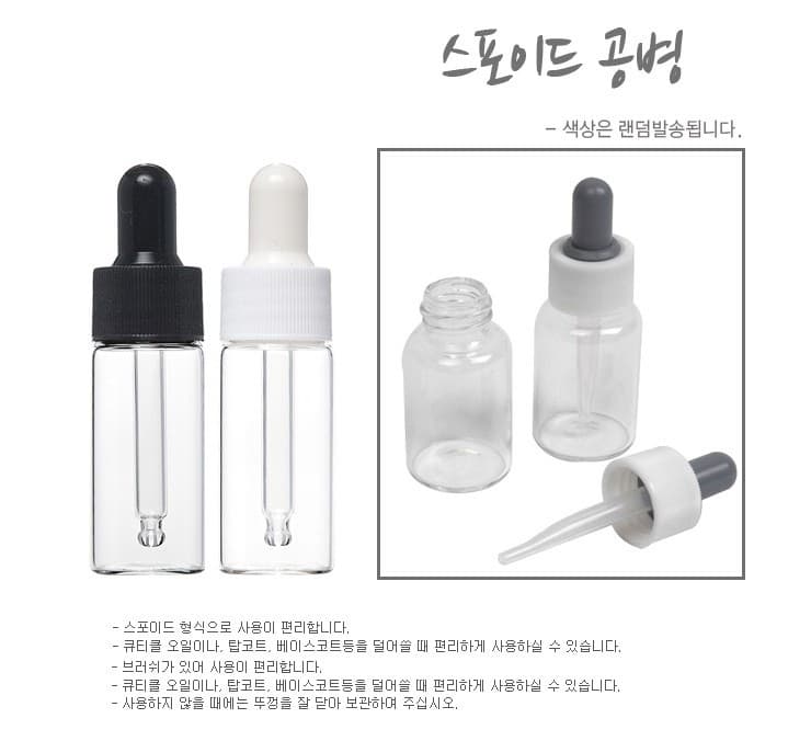 큐티클 리무버 오일 스포이드 공병 상세 이미지 1