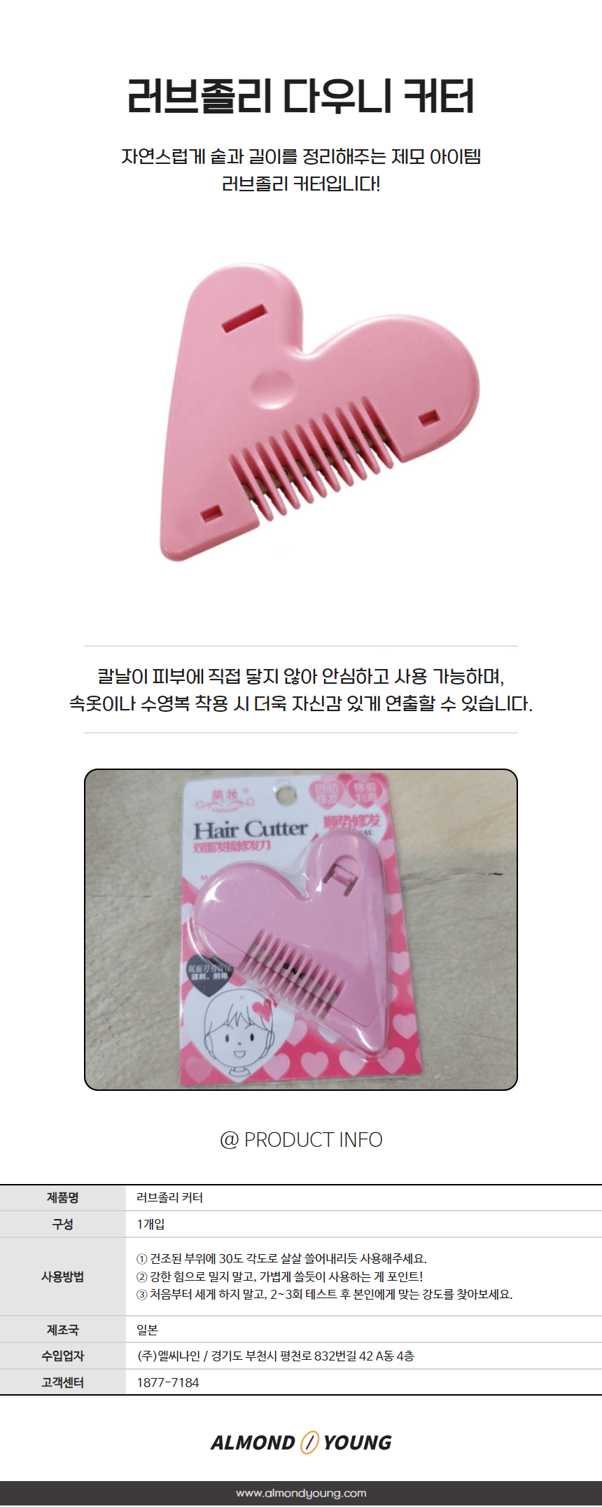 브라질리언 비키니 라인 왁싱 다우니 커터 상세 이미지 1