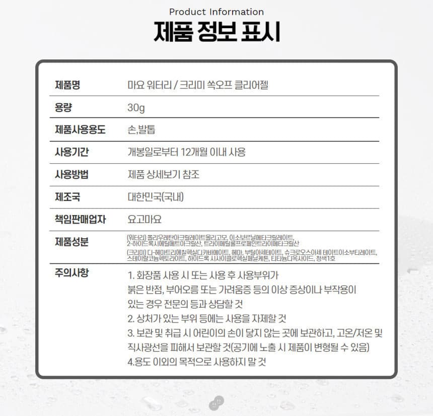 요고마요 유럽산 원료 워터리 클리어젤 소프트 30g 상세 이미지 8