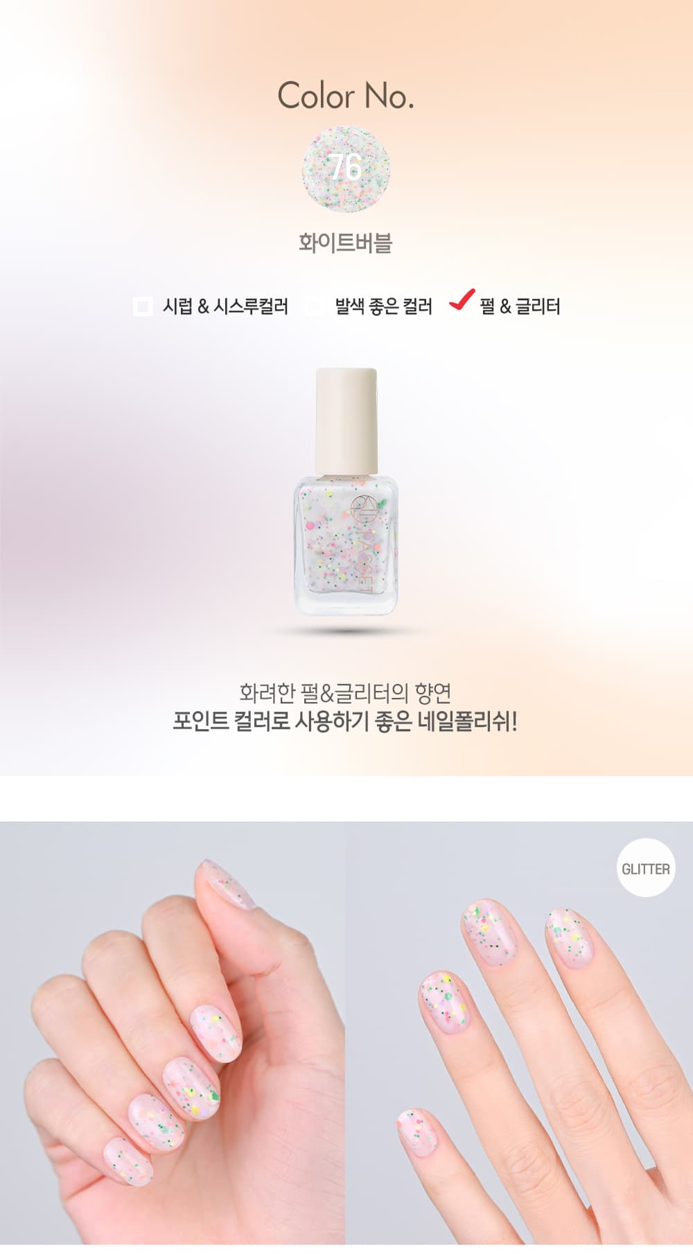 파셋 셀럽 매니큐어 네일폴리쉬 76 화이트버블 7ml (컬러) 상세 이미지 2