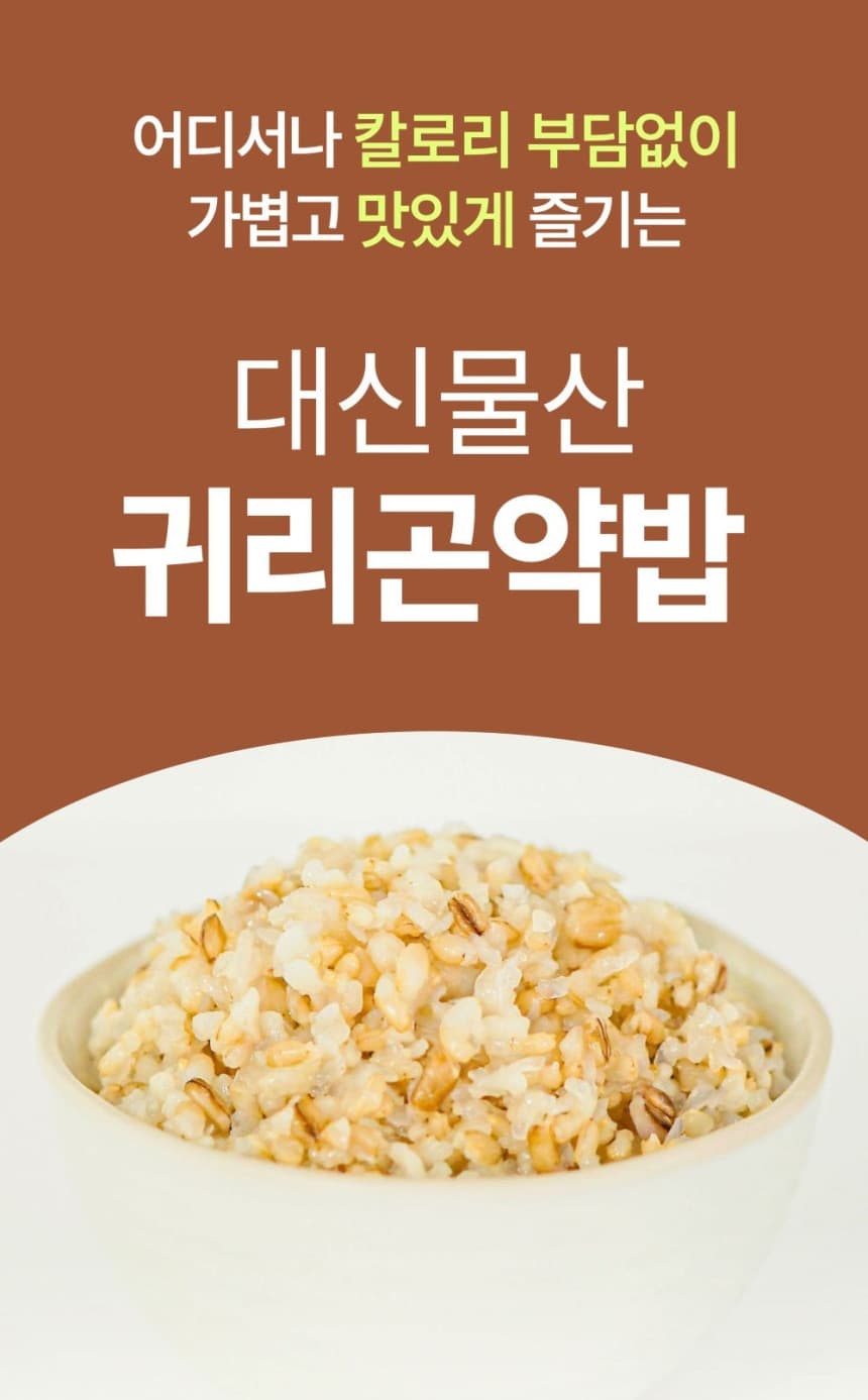 (오직미)곤약밥선택 즉석밥 150gx12개/24개 대신곤약 밥맛은 그대로 칼로리는 반으로 상세 이미지 2