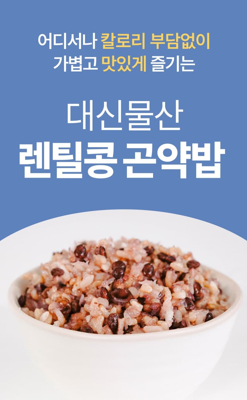(오직미)곤약밥선택 즉석밥 150gx12개/24개 대신곤약 밥맛은 그대로 칼로리는 반으로 상세 이미지 3