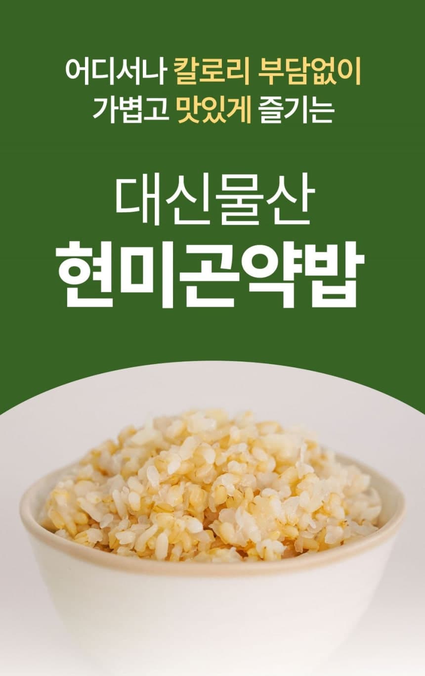 (오직미)곤약밥선택 즉석밥 150gx12개/24개 대신곤약 밥맛은 그대로 칼로리는 반으로 상세 이미지 4