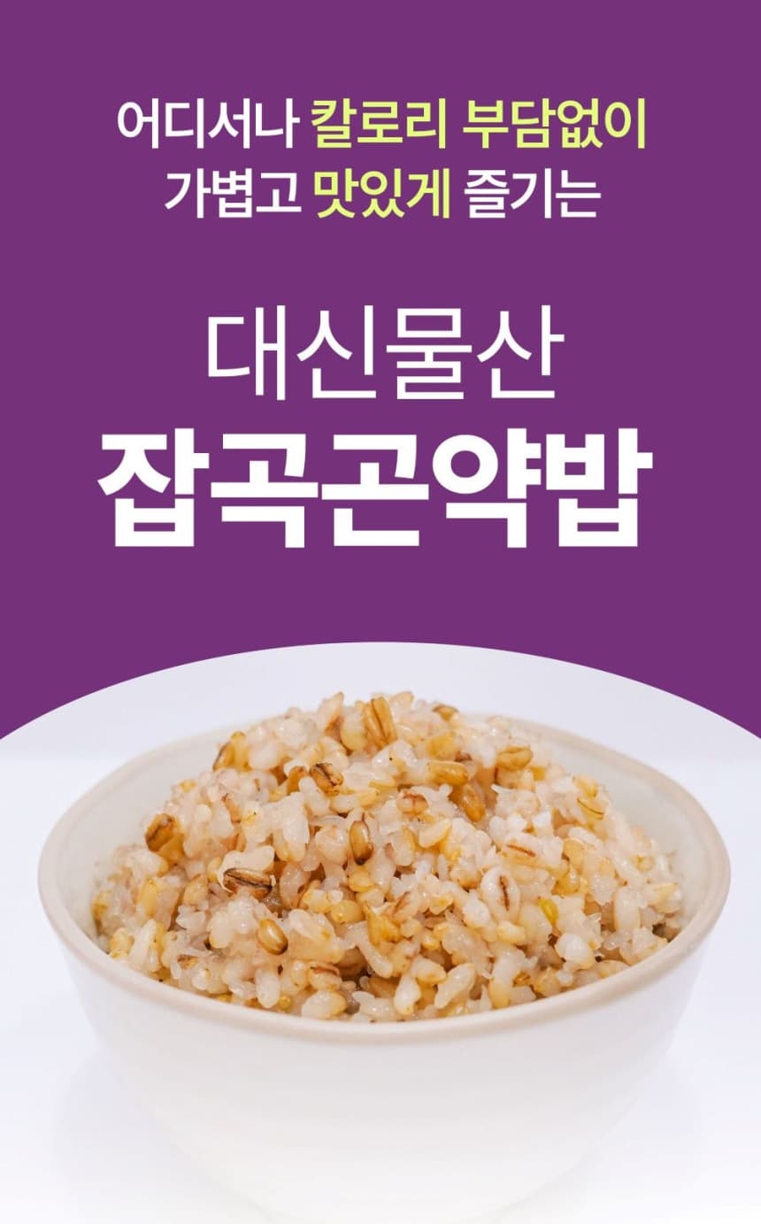 (오직미)곤약밥선택 즉석밥 150gx12개/24개 대신곤약 밥맛은 그대로 칼로리는 반으로 상세 이미지 6