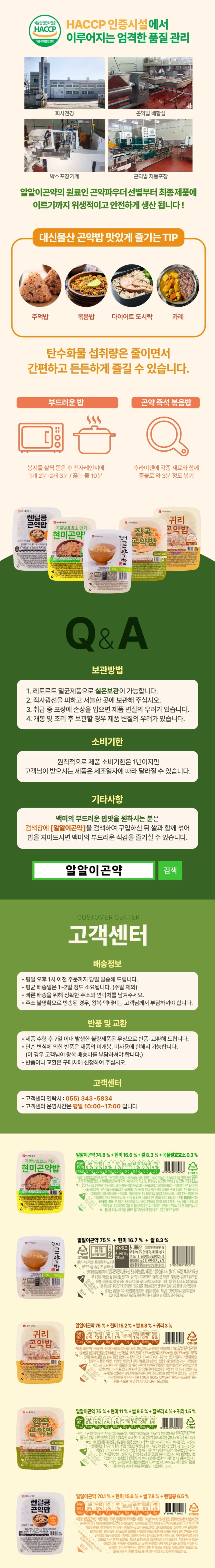 (오직미)곤약밥선택 즉석밥 150gx12개/24개 대신곤약 밥맛은 그대로 칼로리는 반으로 상세 이미지 8
