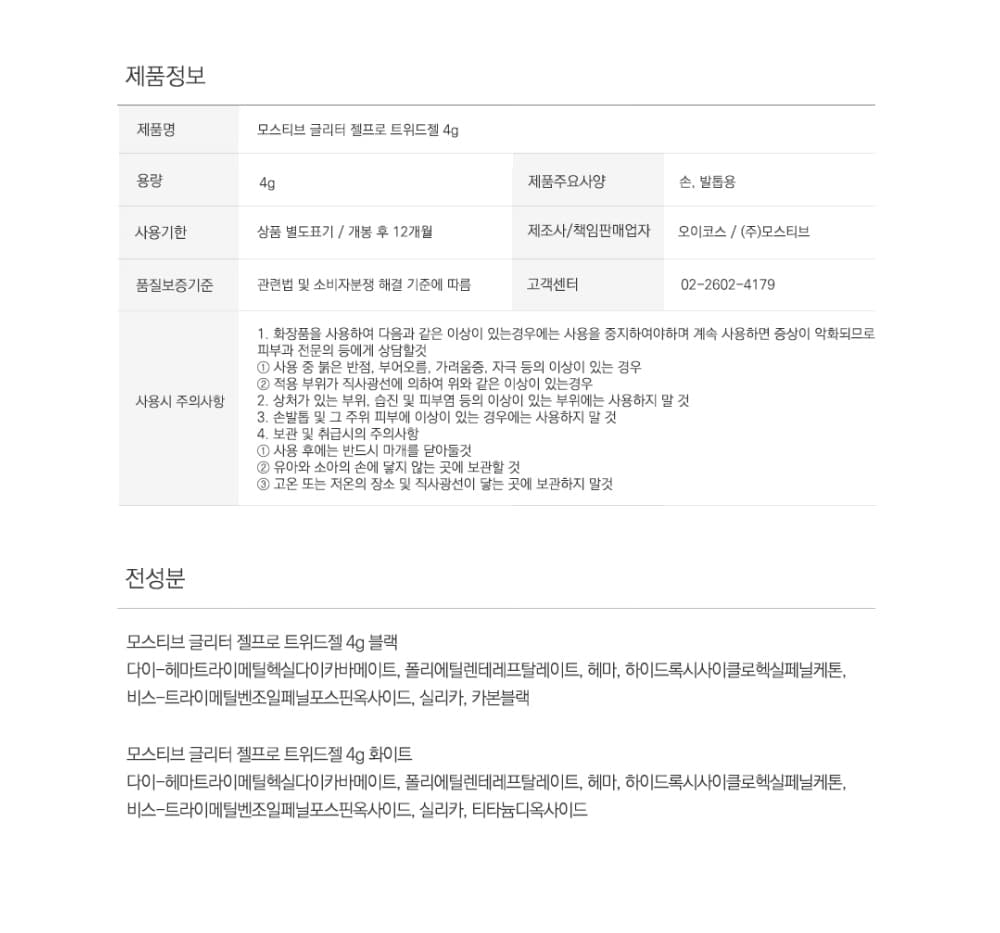 모스티브 글리터 젤프로 트위드젤 4g MPG-10블랙 상세 이미지 11