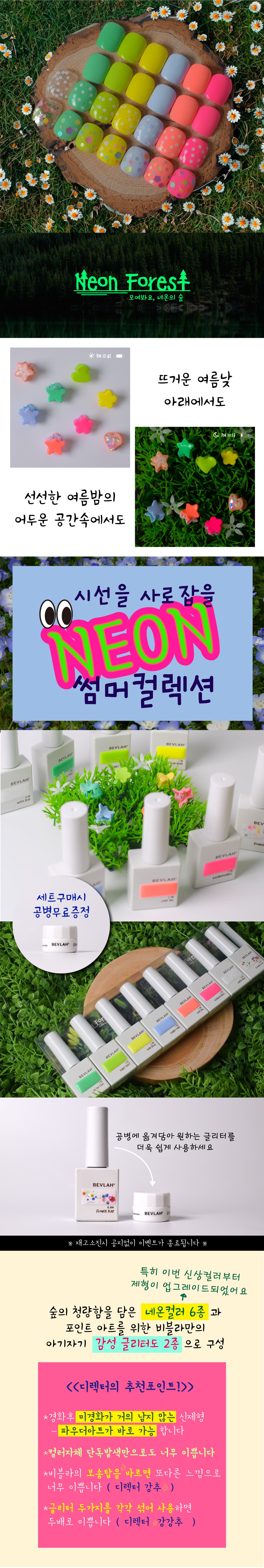 비블라 네온포레스트 상세 이미지 1