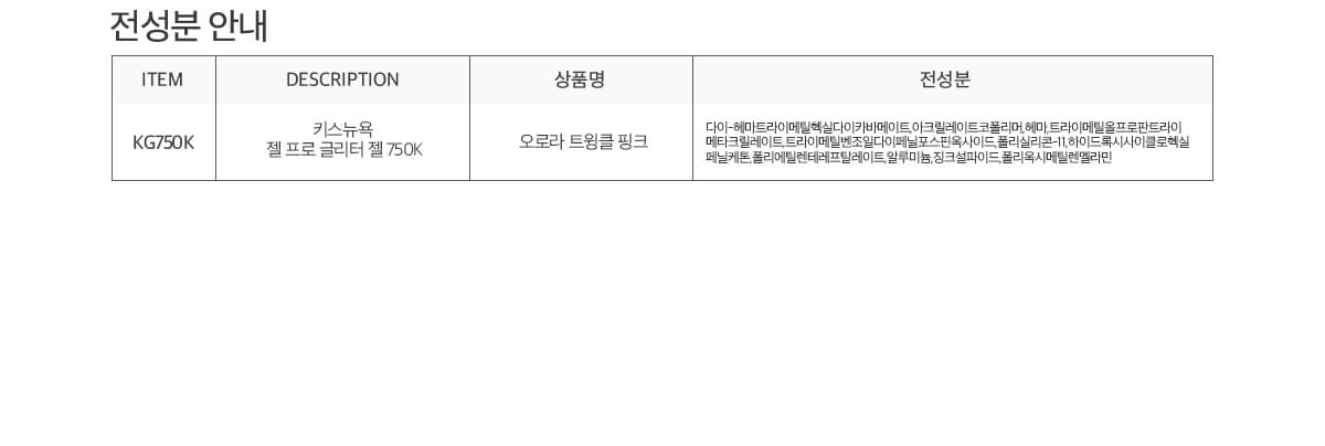 키스뉴욕 오로라젤 오로라 트윙클 핑크 KG750K 상세 이미지 8