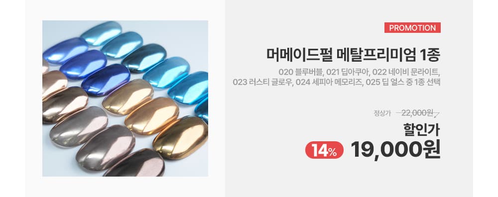 다이아미 미러파우더 머메이드펄 메탈 프리미엄 1종 상세 이미지 1