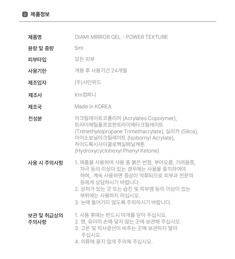다이아미 미러파우더 전용젤 파워 텍스쳐 더 섬세하고 강하게 상세 이미지 4