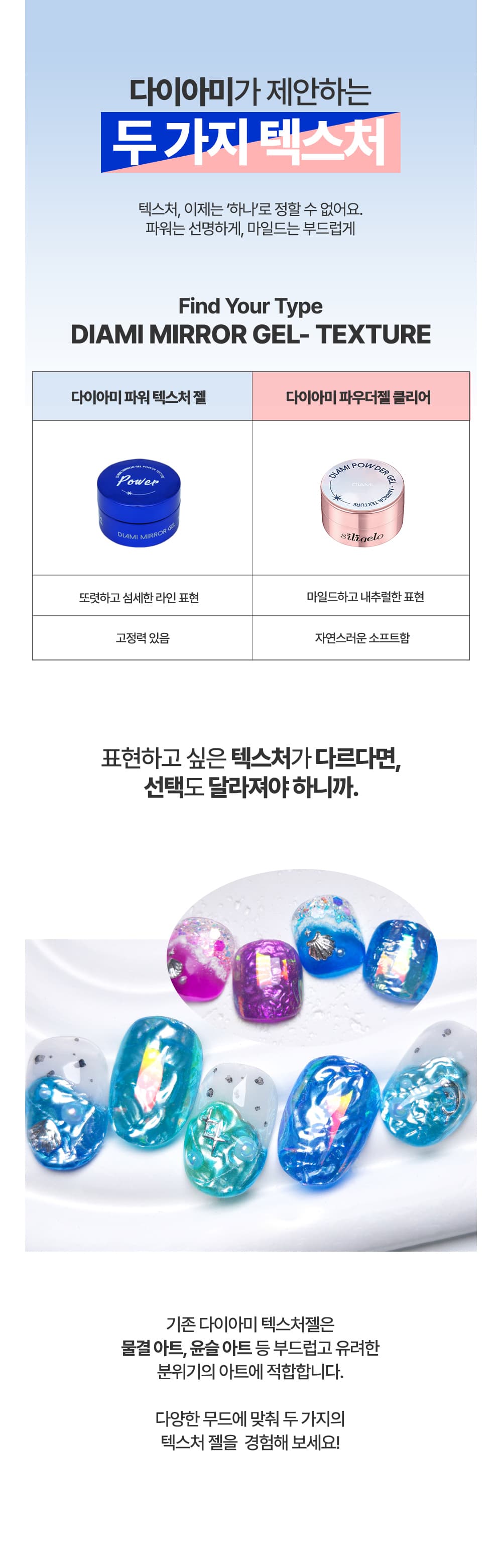 다이아미 미러파우더 전용젤 파워 텍스쳐 더 섬세하고 강하게 상세 이미지 3