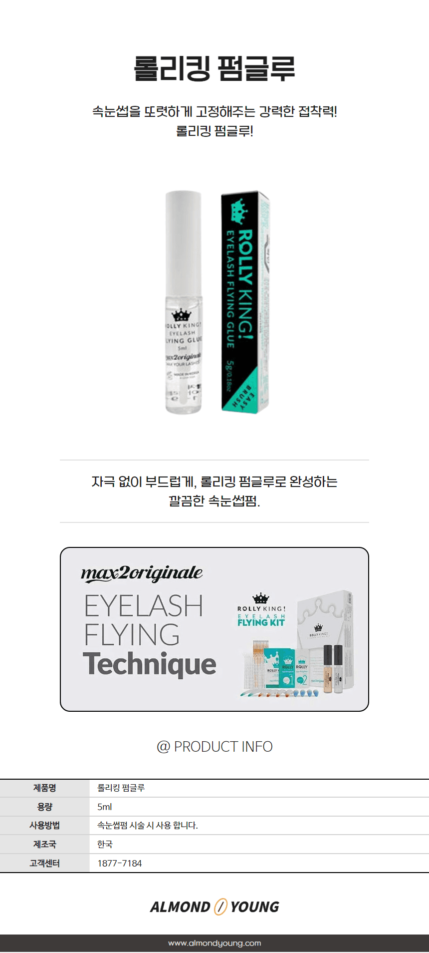 Rollyking 롤리킹 글루 상세 이미지 1