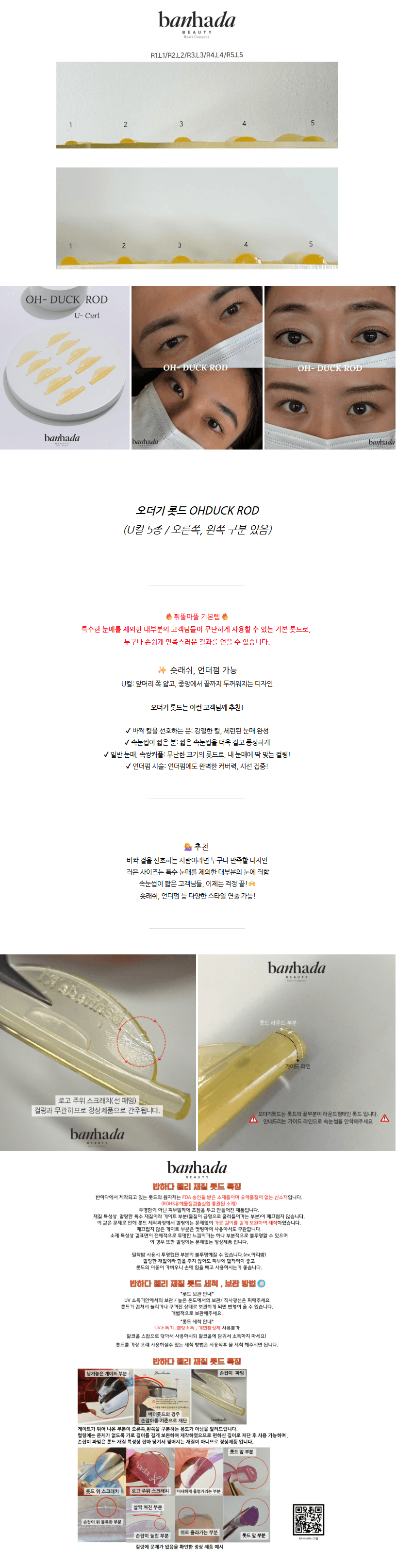 반하다 오더기 롯드 U컬 상세 이미지 1