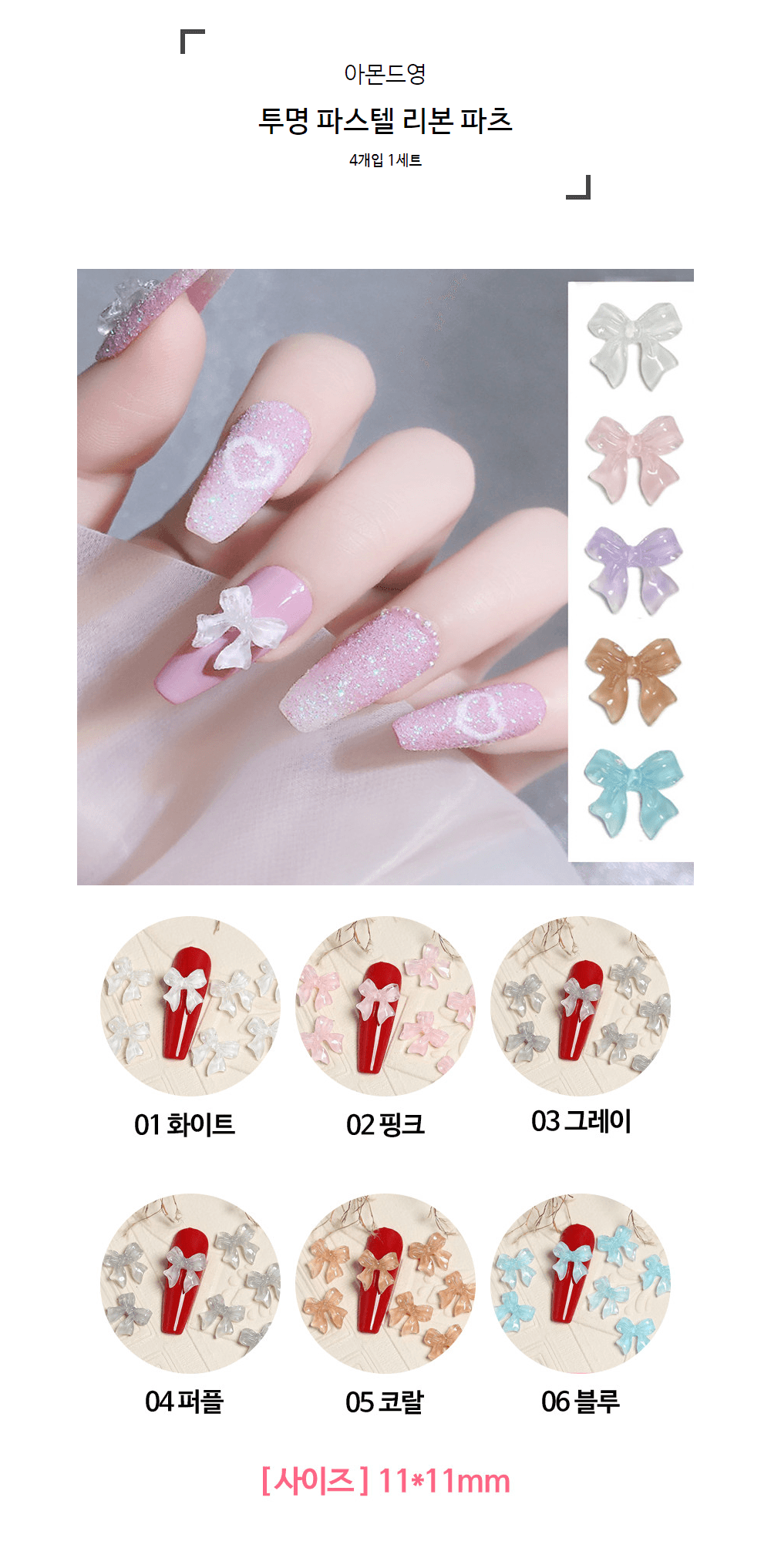 투명 파스텔 웨딩 리본 파츠 상세 이미지 1