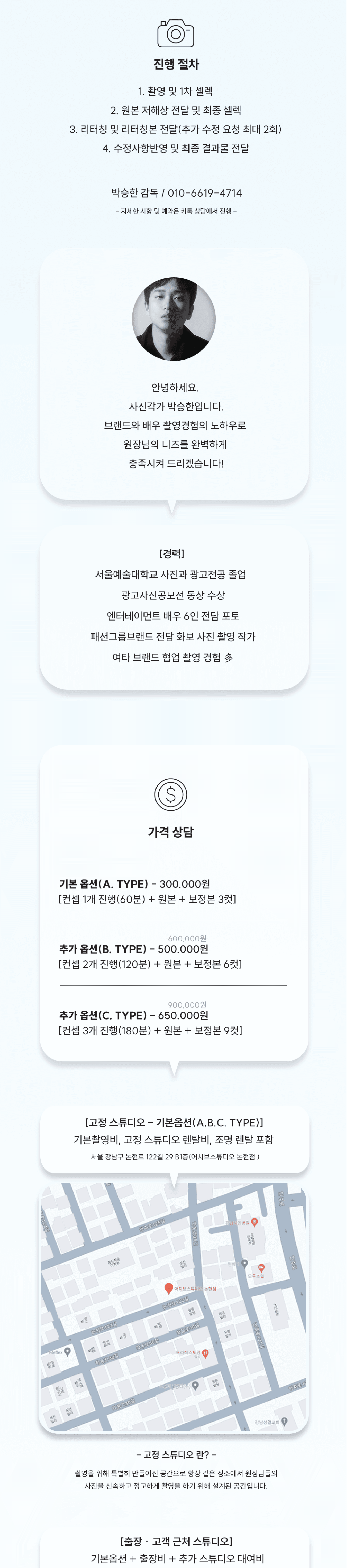포토그래퍼 프로필 촬영 서비스 상세 이미지 3