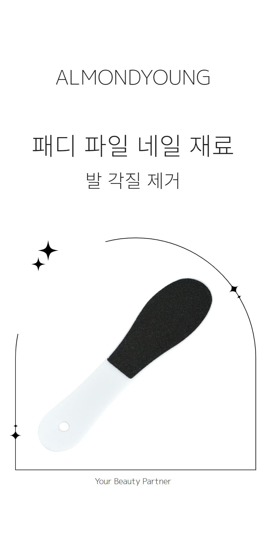 기본 블랙 패디파일 발바닥 각질제거용 케어 화일 상세 이미지 1
