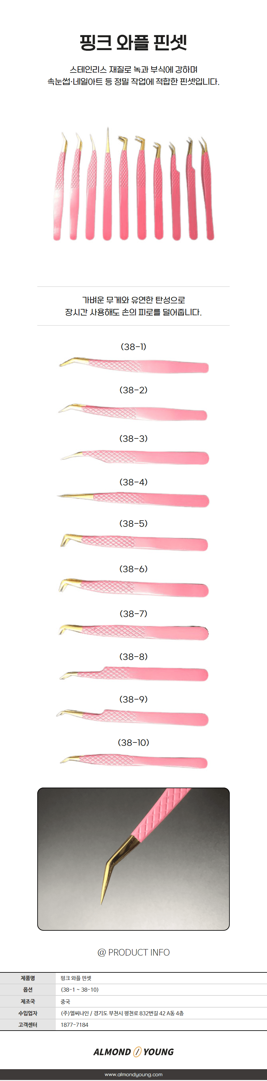 핑크 와플 핀셋 상세 이미지 1