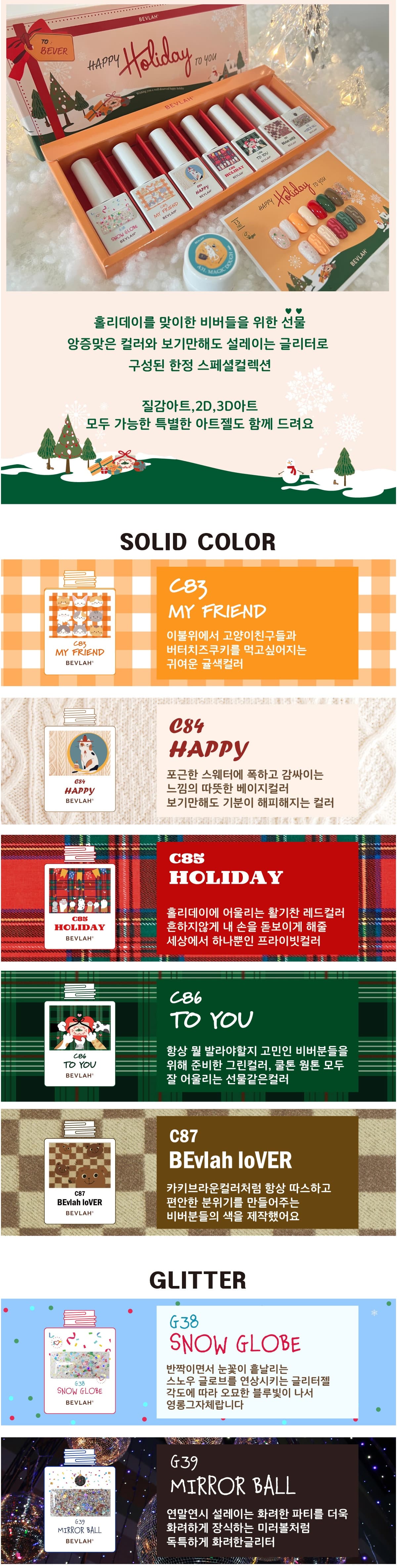 비블라 HAPPY HOLIDAY TO YOU_해피 홀리데이 투 유 상세 이미지 1