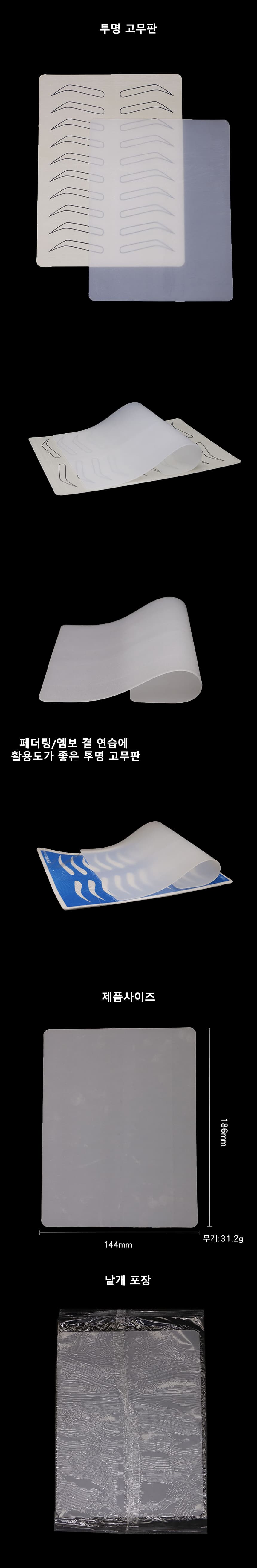 연습용 투명 고무판 상세 이미지 1