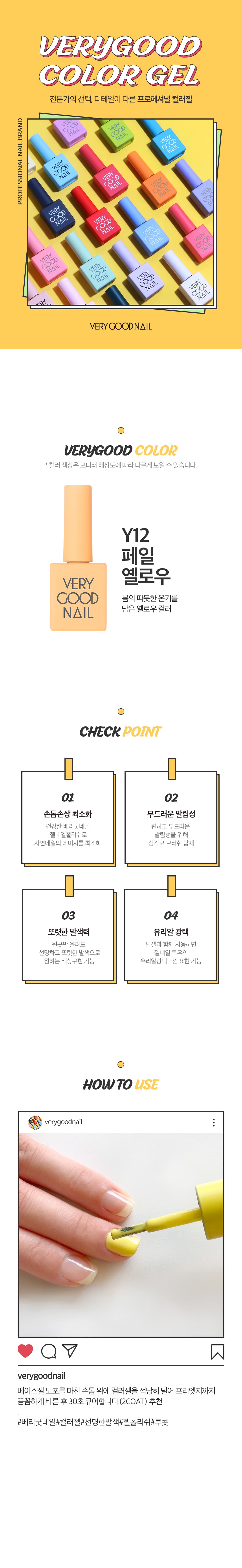 베리굿네일 Y12 상세 이미지 1