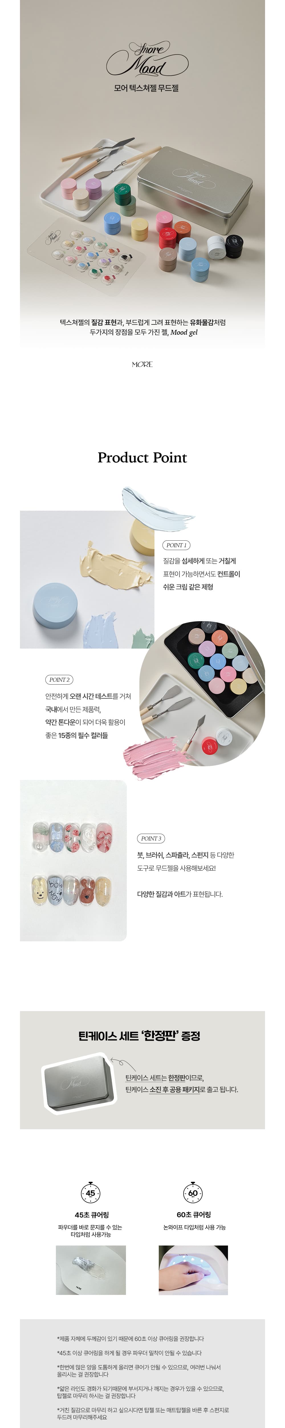 모어젤 단품 무드젤 텍스처젤 전 컬러 MD-01~MD-15 상세 이미지 1