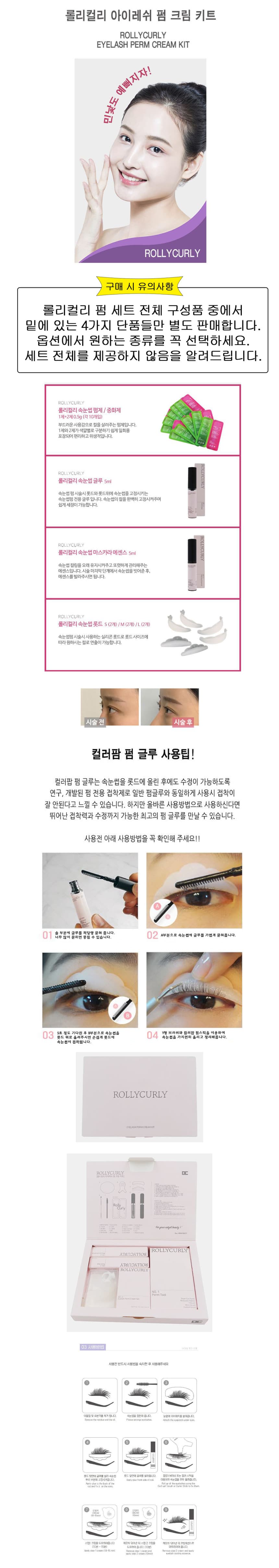 롤리컬리 속눈썹펌 단품 상세 이미지 1