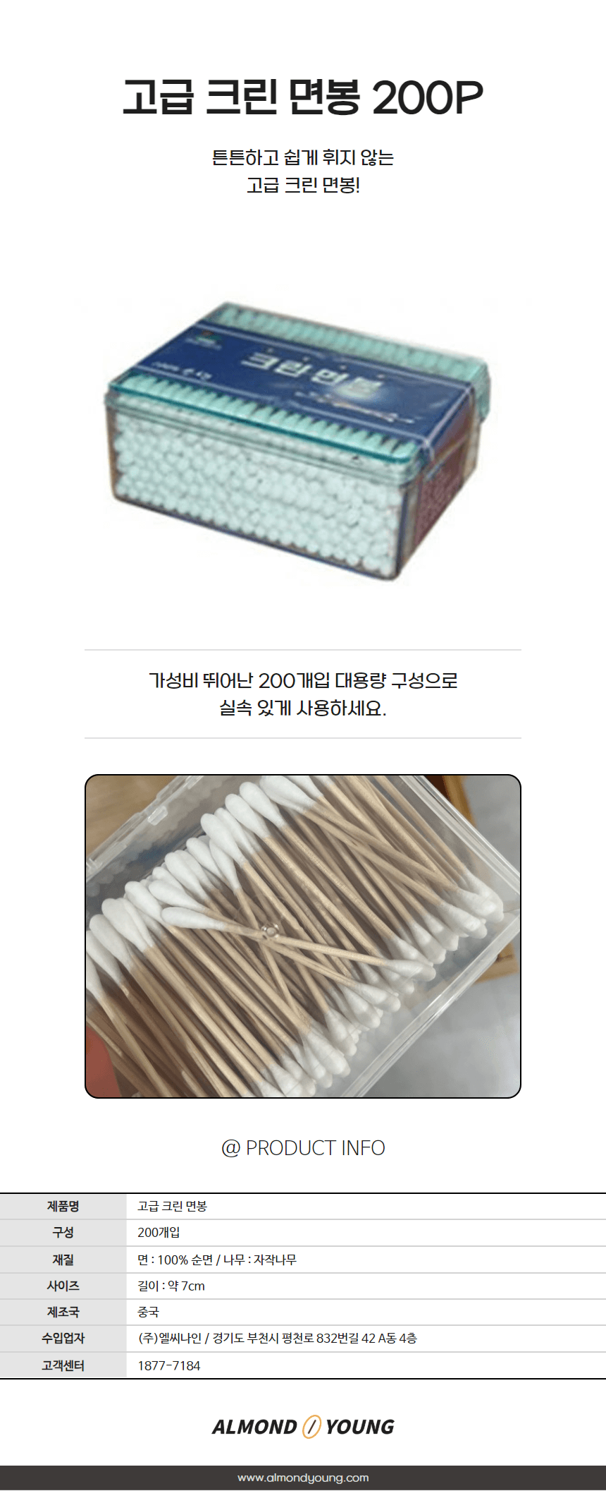 고급 크린 면봉 200P 상세 이미지 1