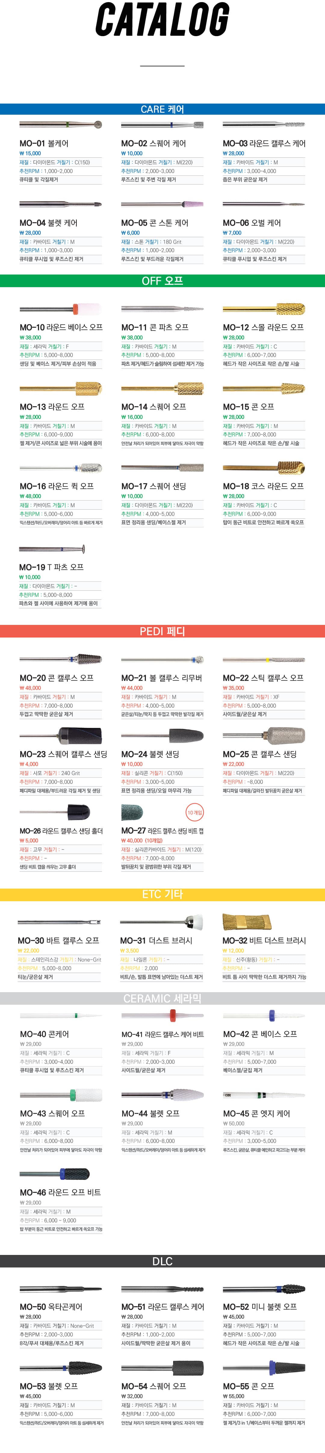모스티브 MO-13 라운드 오프 비트 상세 이미지 2