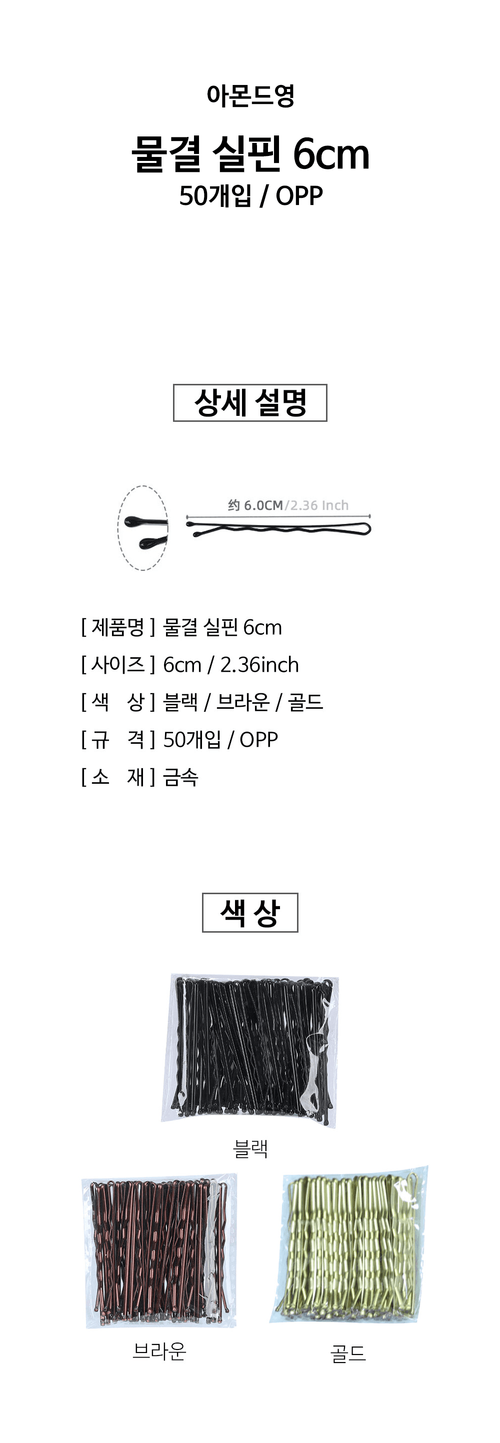 6cm 실핀 50개입 상세 이미지 1