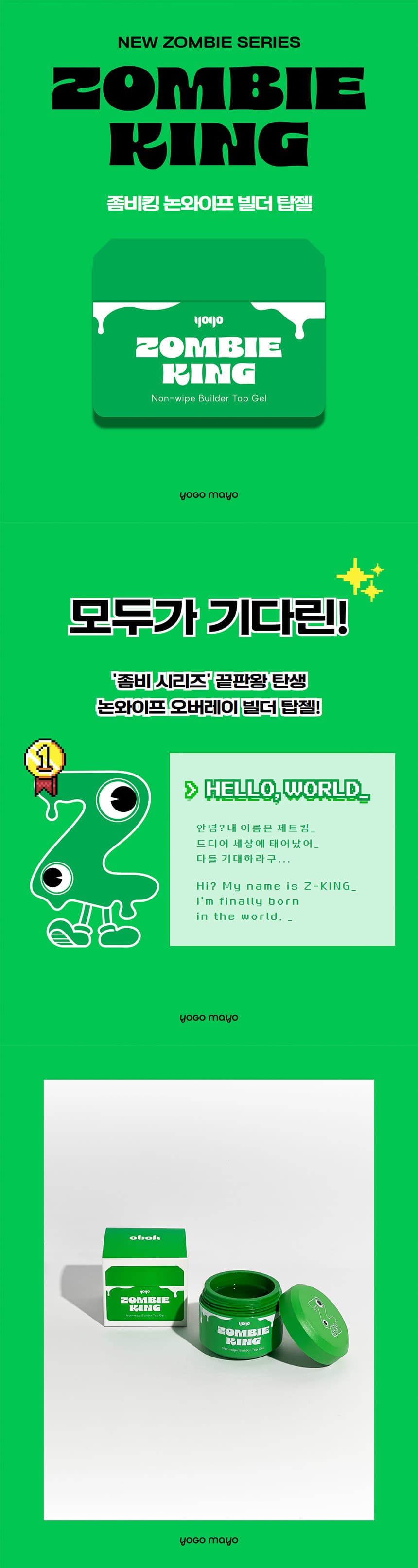 요고마요 좀비킹 빌더탑젤 30g 논와이프 오버레이탑젤 상세 이미지 1