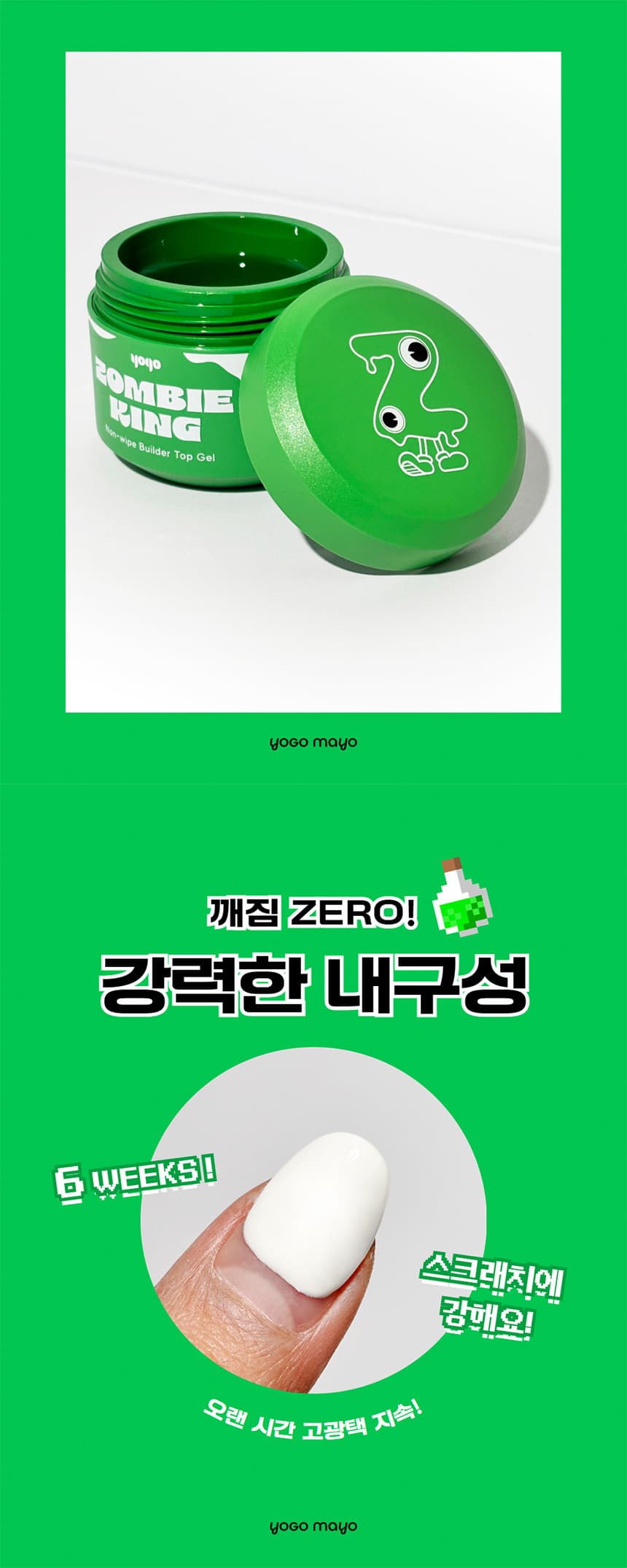 요고마요 좀비킹 빌더탑젤 30g 논와이프 오버레이탑젤 상세 이미지 5