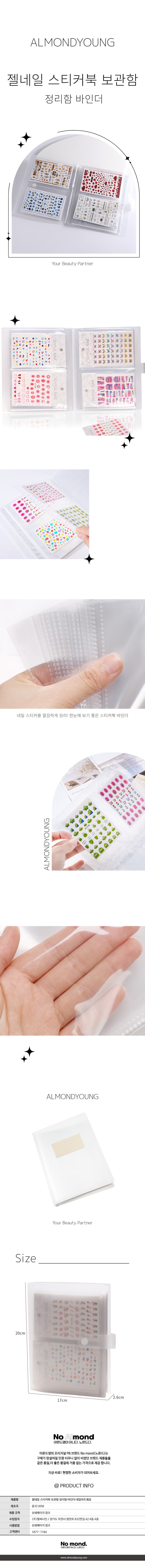 젤네일 스티커북 보관함 정리함 바인더 네일아트재료 상세 이미지 1