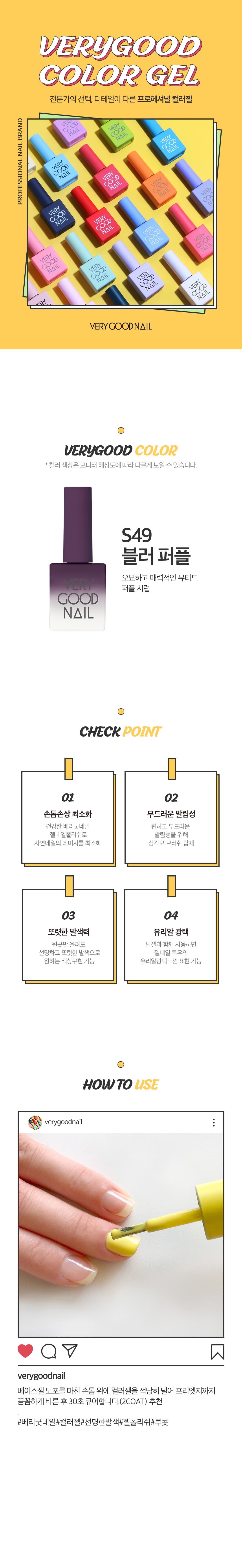 베리굿네일 S49 상세 이미지 1