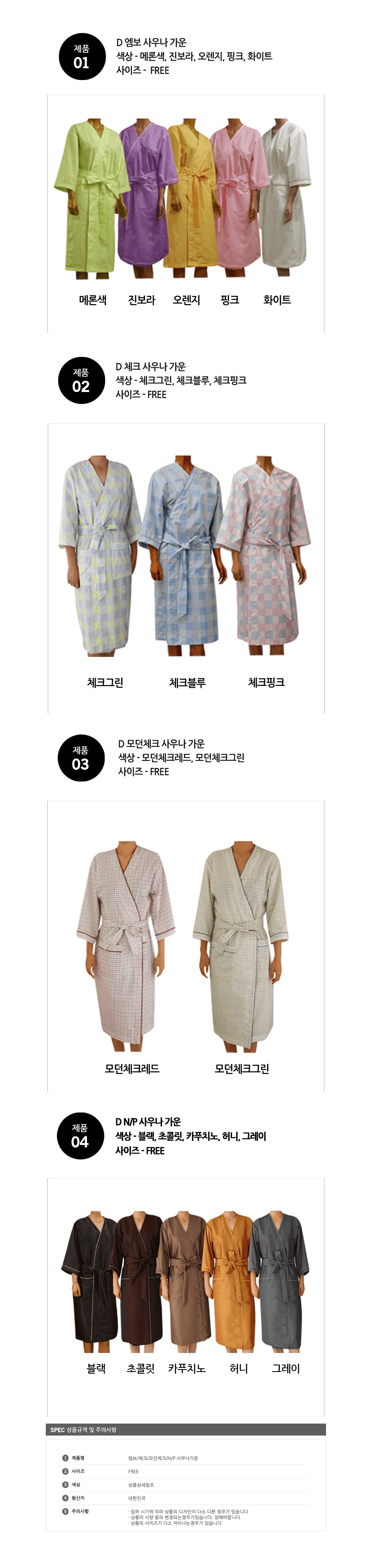 D 사우나가운 15종 미용가운 마사지가운 대기가운 목욕가운 상세 이미지 1