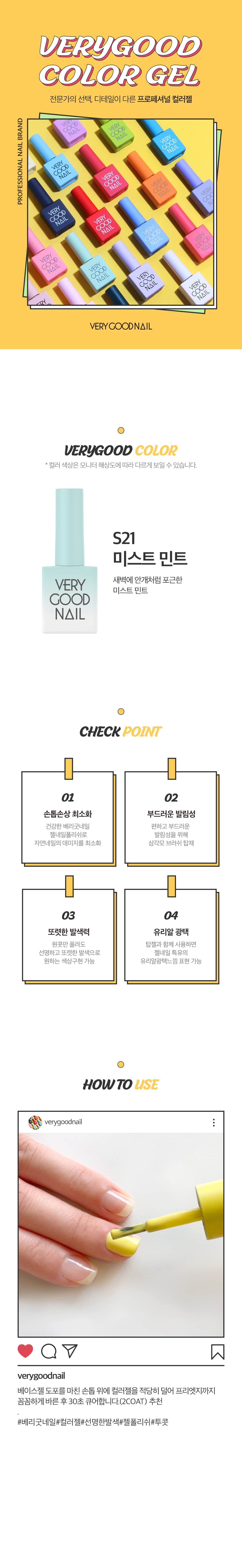 베리굿네일 S21 상세 이미지 1