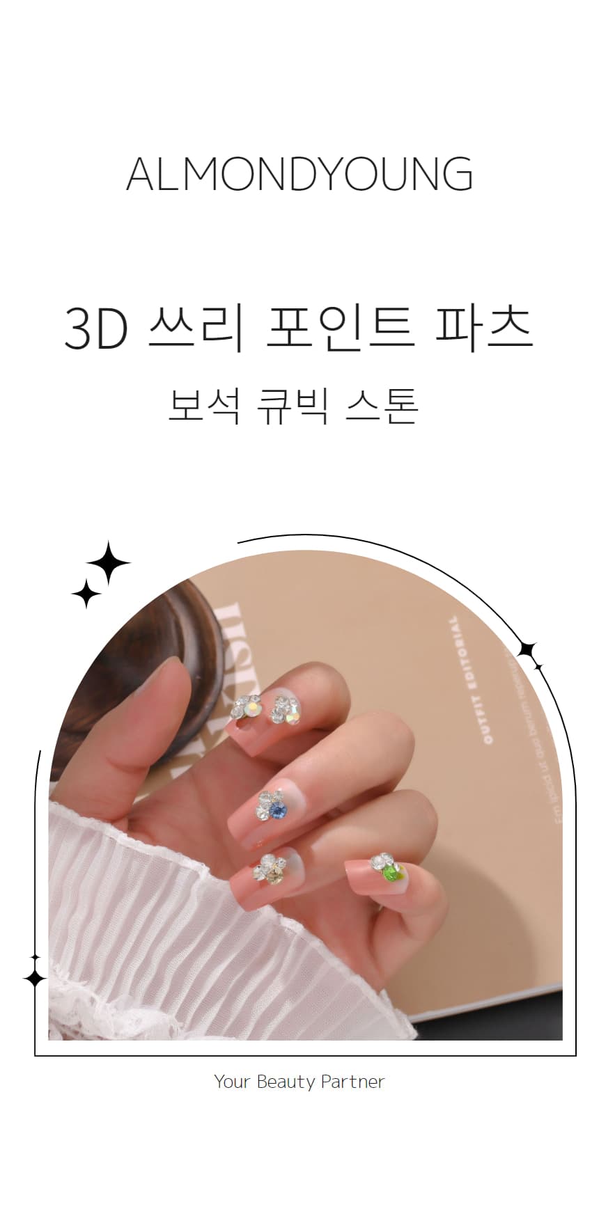 3D 쓰리포인트 크리스탈 보석네일파츠 10개입 상세 이미지 1