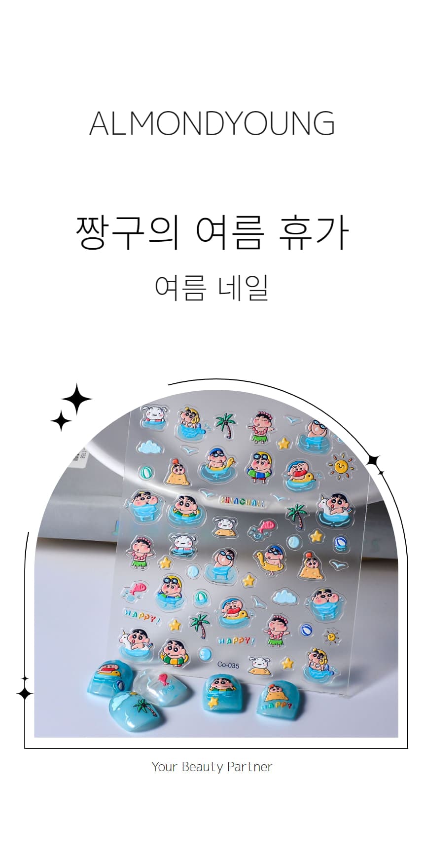 짱구의 여름 휴가 캐릭터 네일 스티커 상세 이미지 1