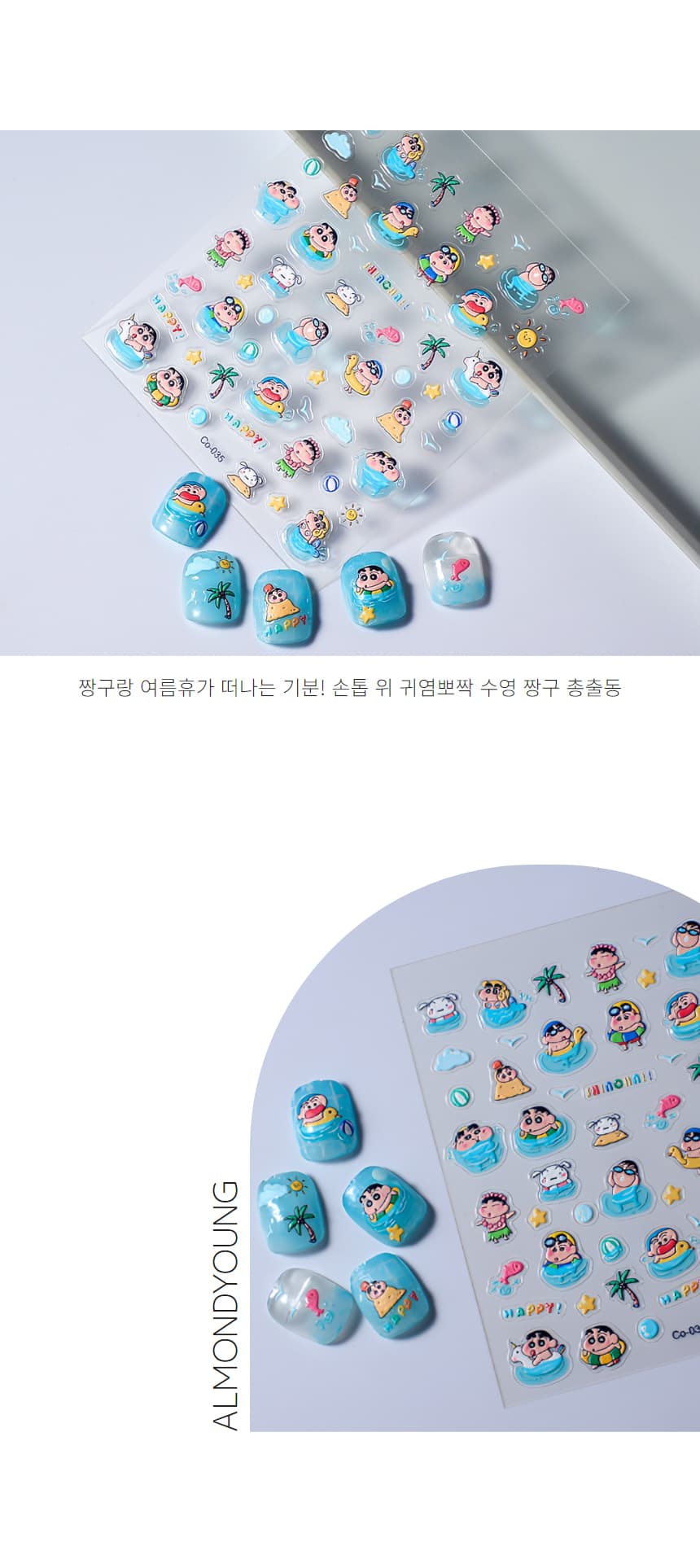 짱구의 여름 휴가 캐릭터 네일 스티커 상세 이미지 3