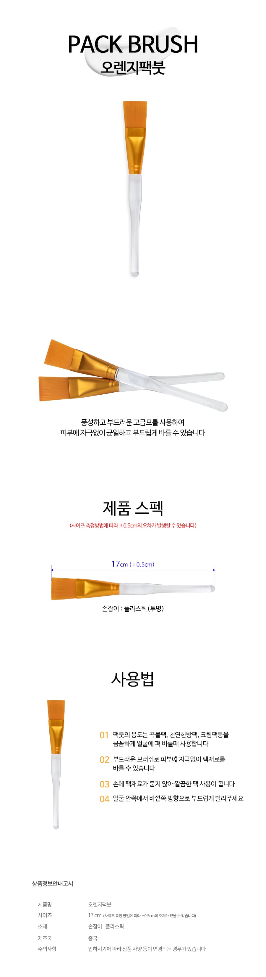 오렌지팩붓 팩브러쉬 모델링 도구 마스크 시험 페이스 미용 상세 이미지 1