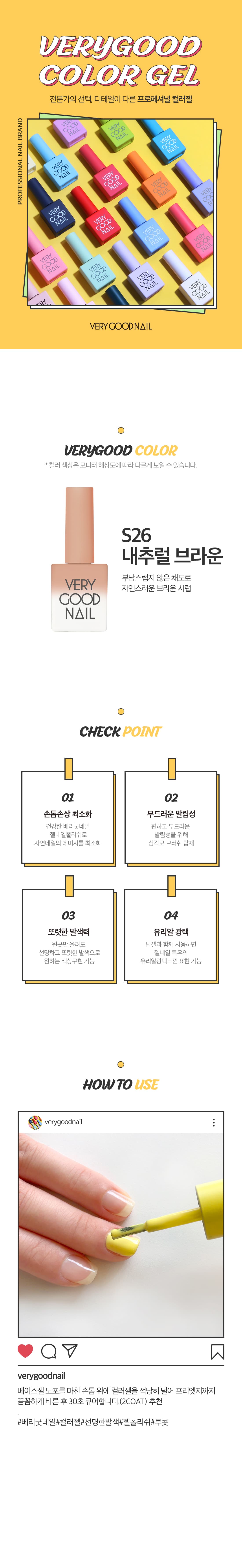 베리굿네일 S26 상세 이미지 1