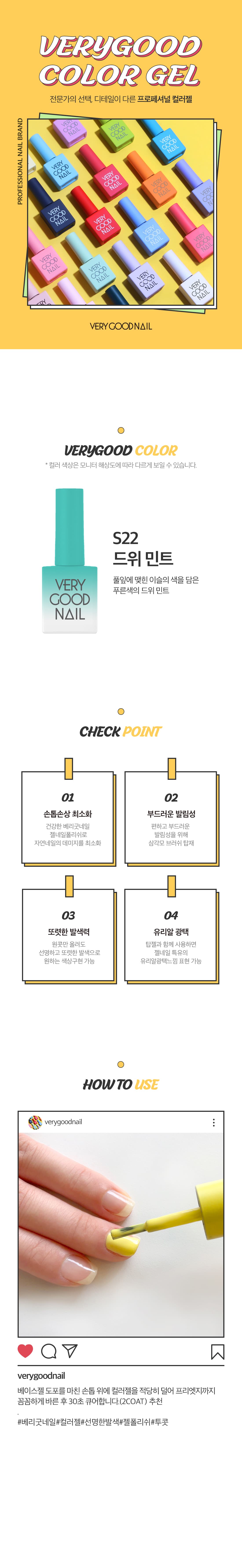 베리굿네일 S22 상세 이미지 1