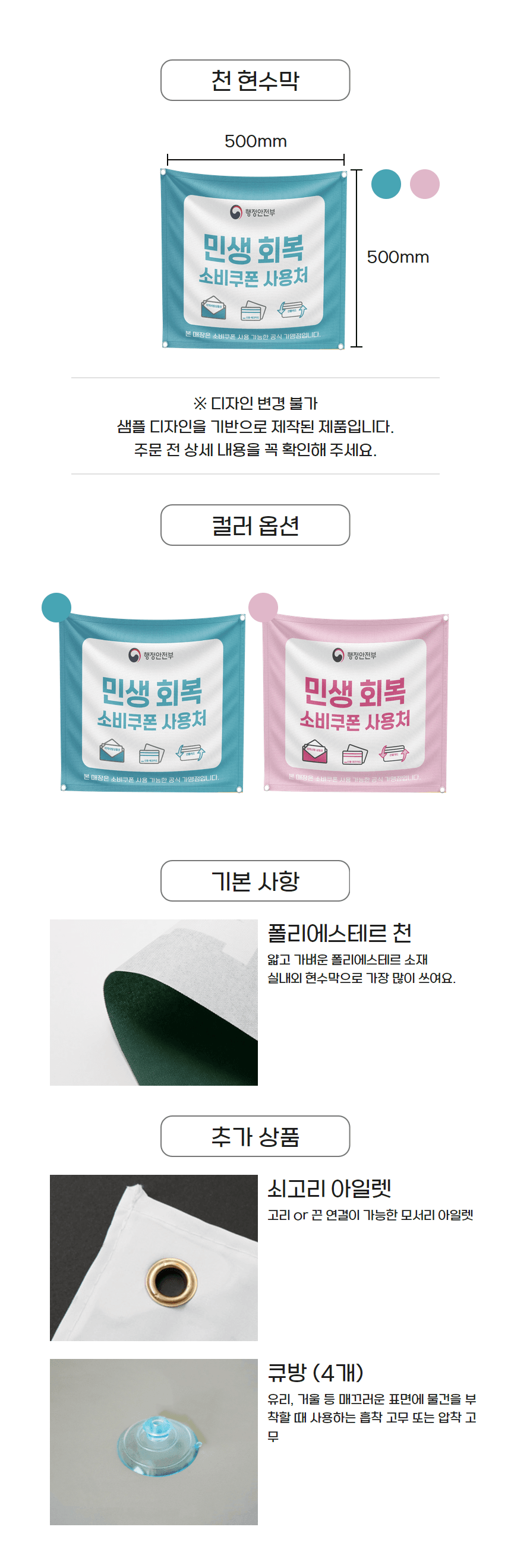민생회복 소비쿠폰 천 현수막 50cm x 50cm 상세 이미지 1