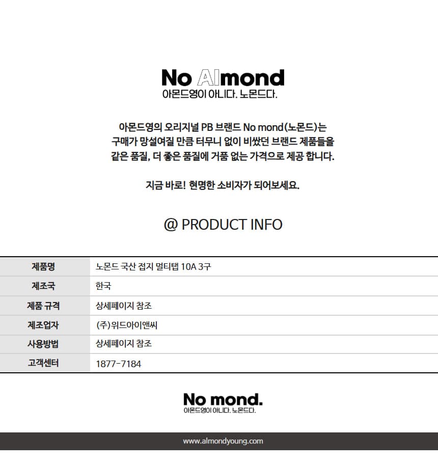 노몬드 국산 접지 멀티탭 10A 3구 상세 이미지 3
