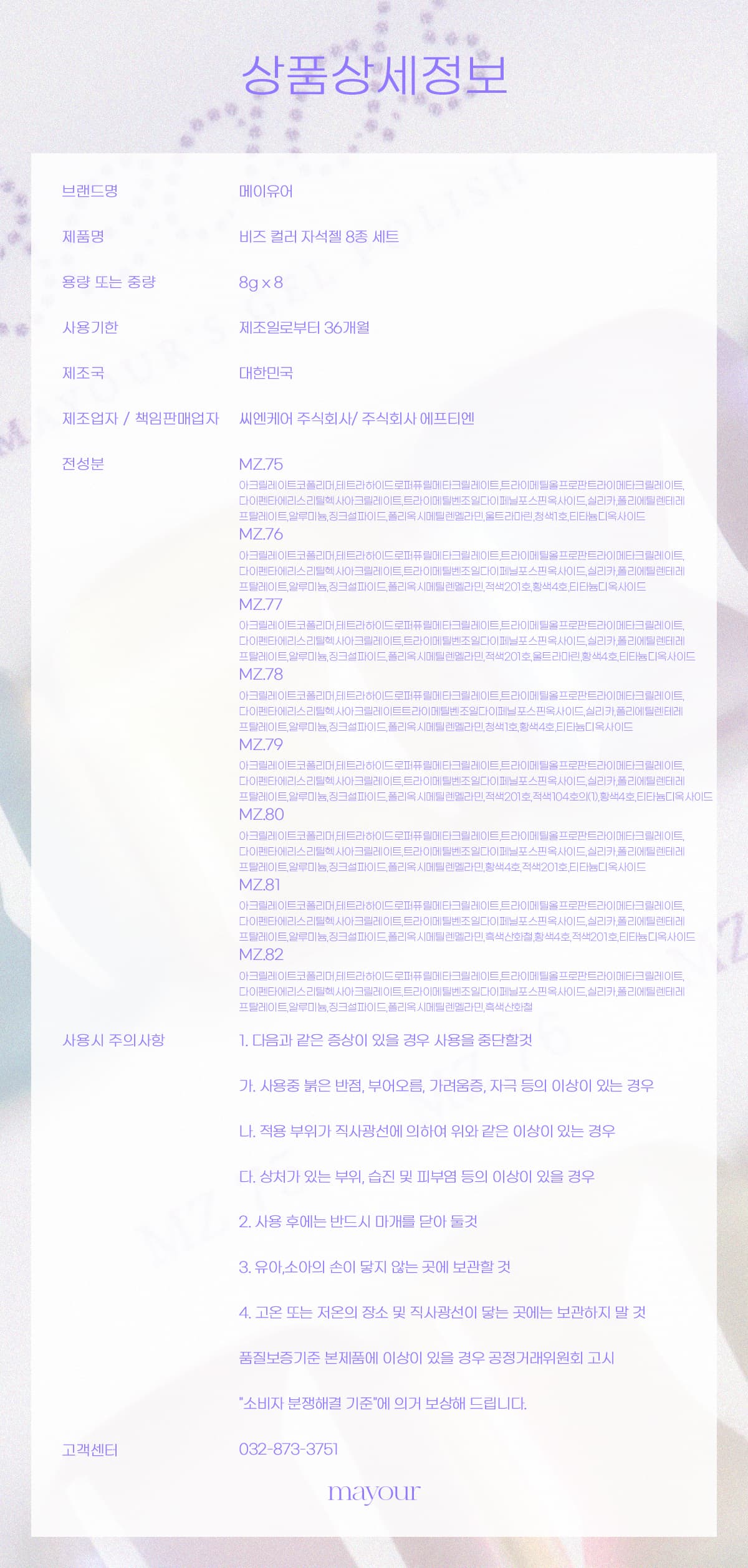 메이유어 비즈 컬러 자석젤 8종 세트 상세 이미지 8