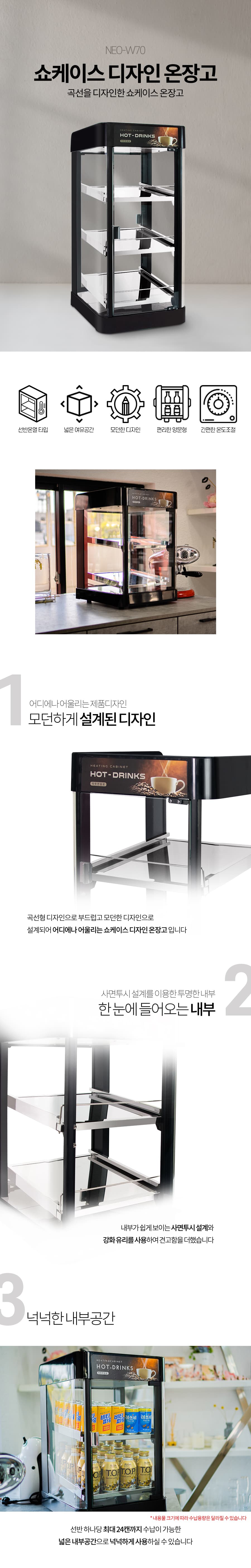 NEO 네오 3단 쇼케이스 온장고 보온고 디자인 업소용 편의점 약국 커피 카페 회사 상세 이미지 1