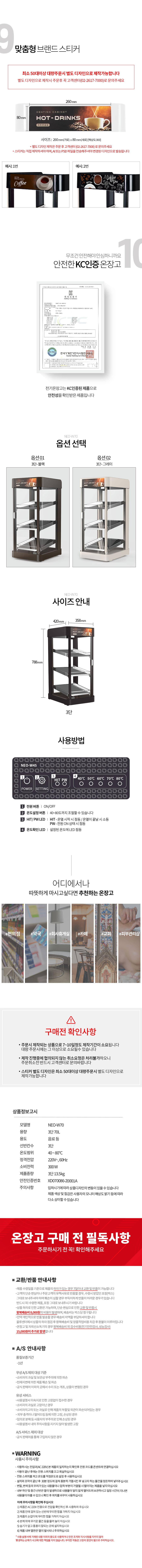 NEO 네오 3단 쇼케이스 온장고 보온고 디자인 업소용 편의점 약국 커피 카페 회사 상세 이미지 5