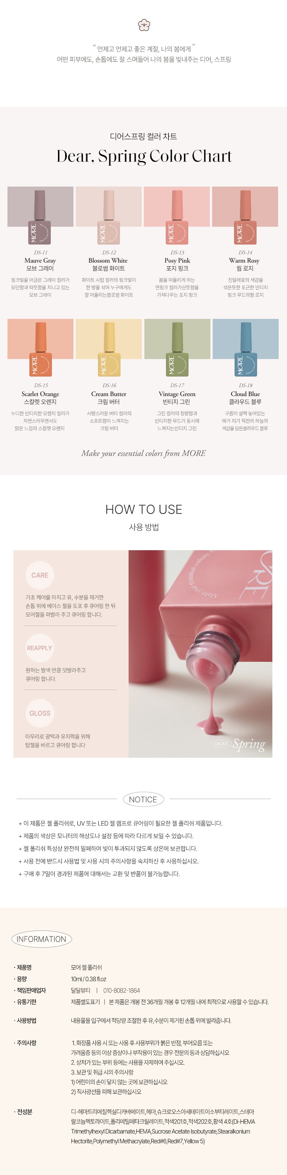 모어젤 세트 디어 스프링 시럽젤 8종 상세 이미지 2