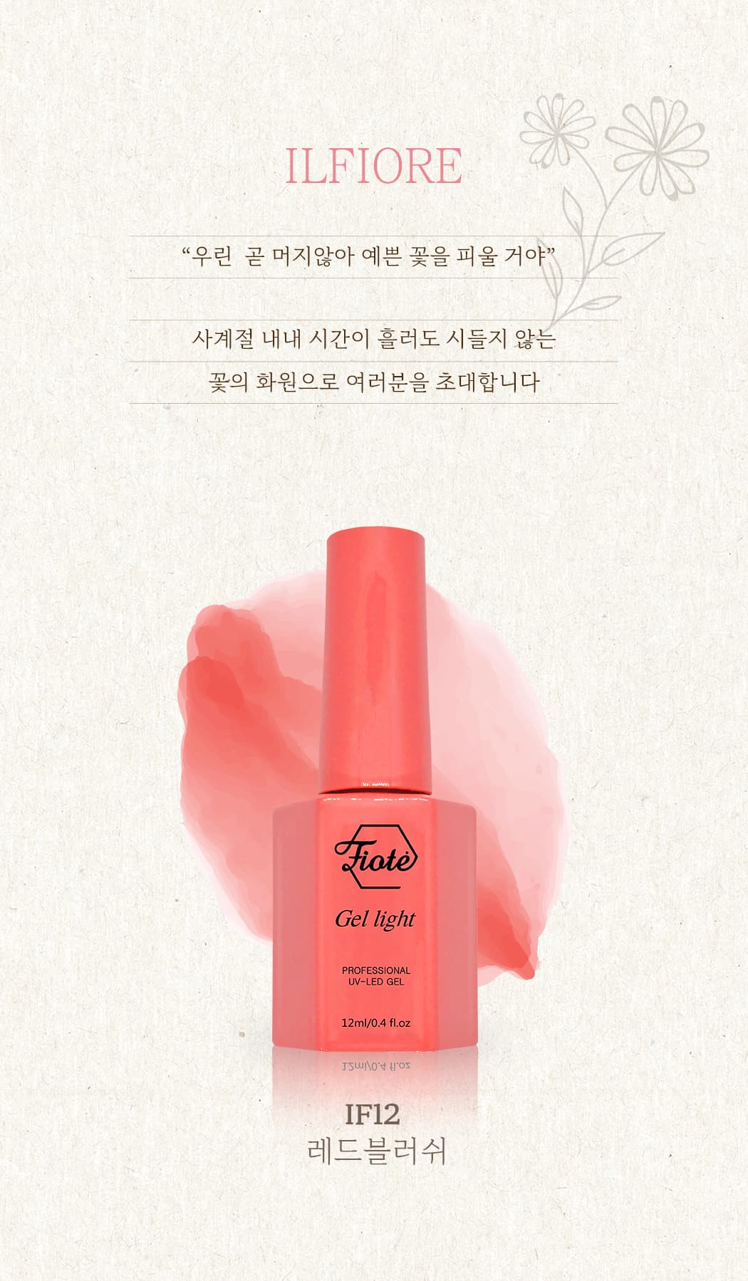 피오떼 IF12 레드블러쉬 상세 이미지 3